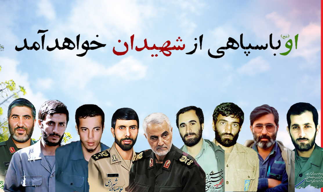 سپاه شهیدان